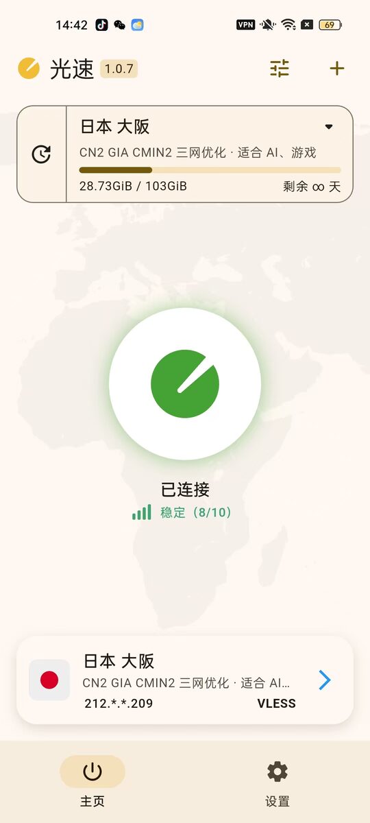 光速雷达安卓版真实连接界面