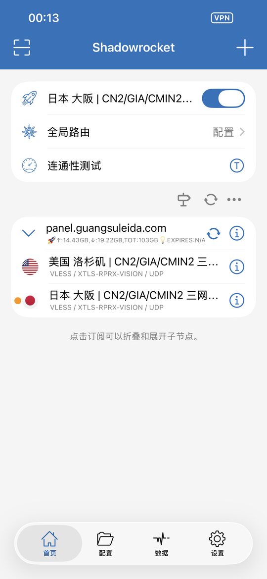 iPhone 上的 Shadowrocket 接入界面