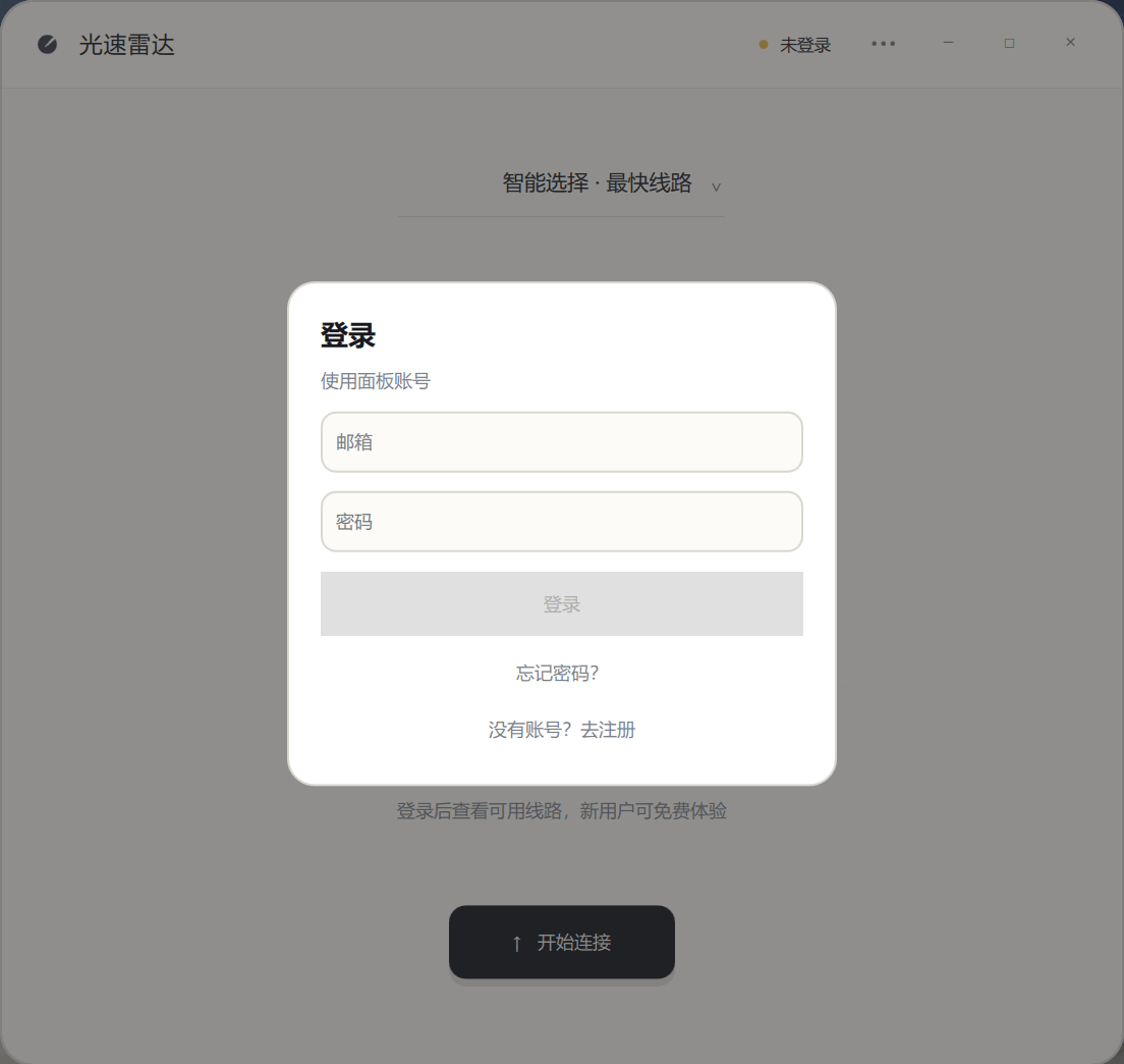 客户端邮箱登录界面